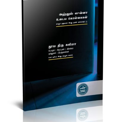 தூய திருகலிமா