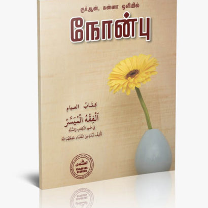 நோன்பு - ஃபிக்ஹ்