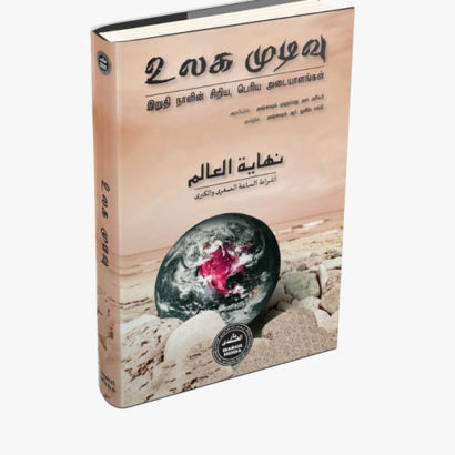 உலக முடிவு